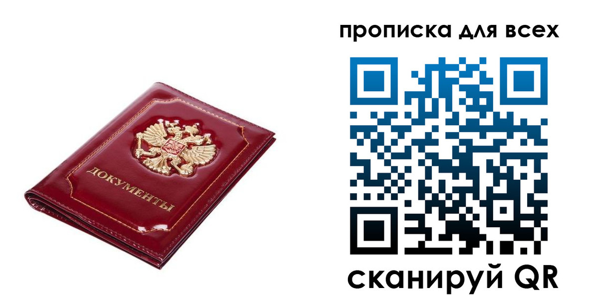 прописка для кредита в Троицке