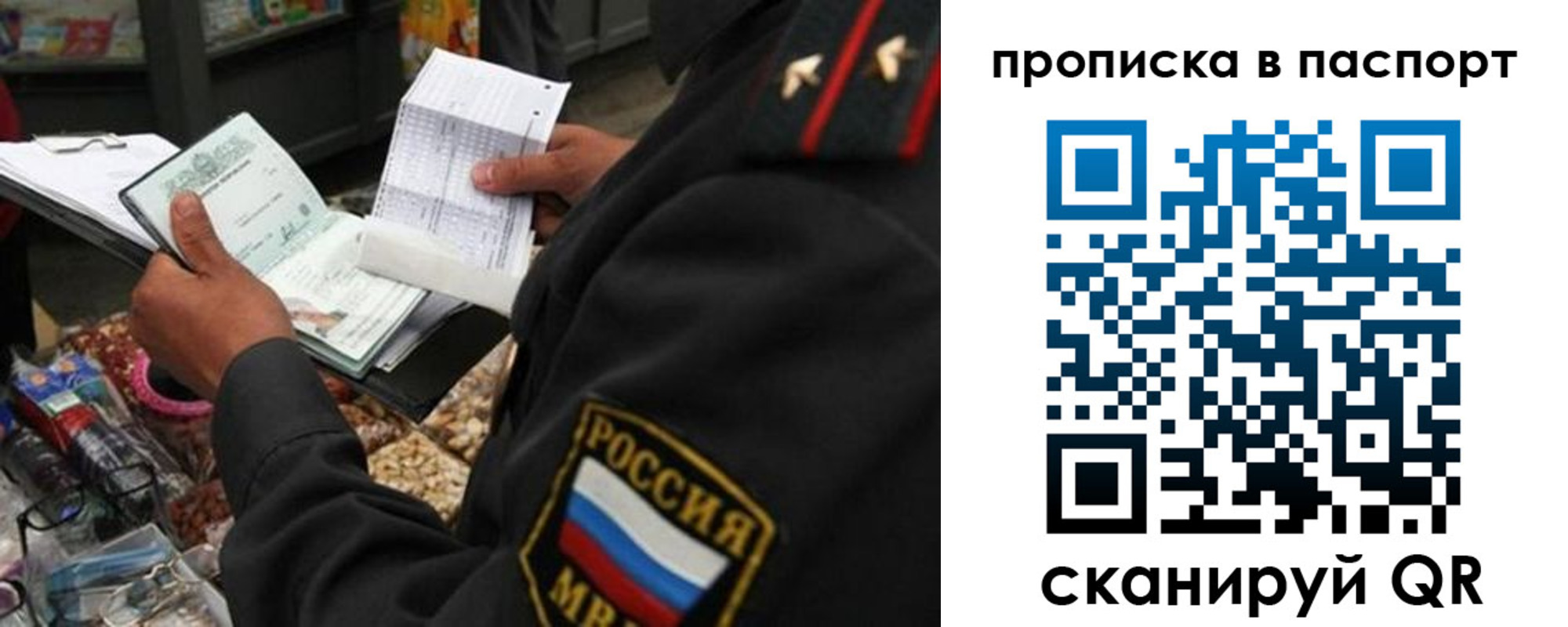 прописка штамп в Троицке